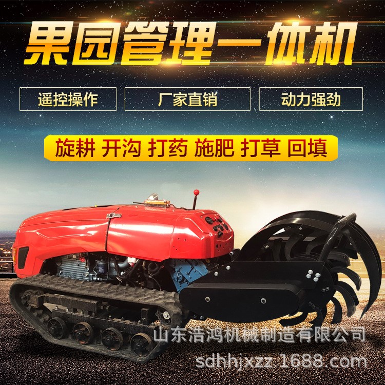 新型遙控式果園施肥機園林大棚旋耕開溝機自走式履帶微耕機廠家