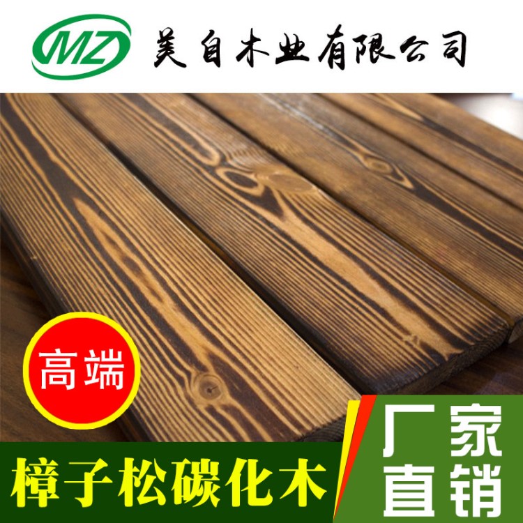 河南鄭州廠家直銷碳化木防腐木樟子松花旗松碳化木地板木方龍骨