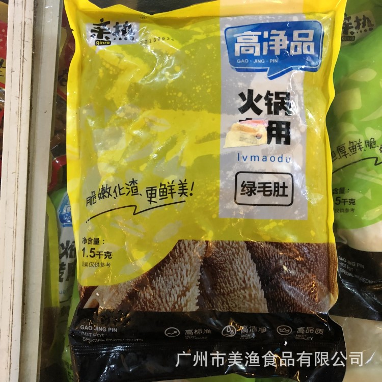 火鍋 黑色毛肚 牛百葉 牛肚 脆嫩化渣 鮮美 凈重1公斤/包
