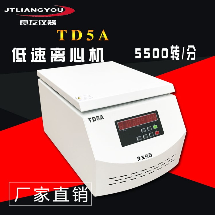 TD臺(tái)式低速水平離心機(jī) 礦粉離心機(jī) 500ML*4大容量離心機(jī)實(shí)驗(yàn)室