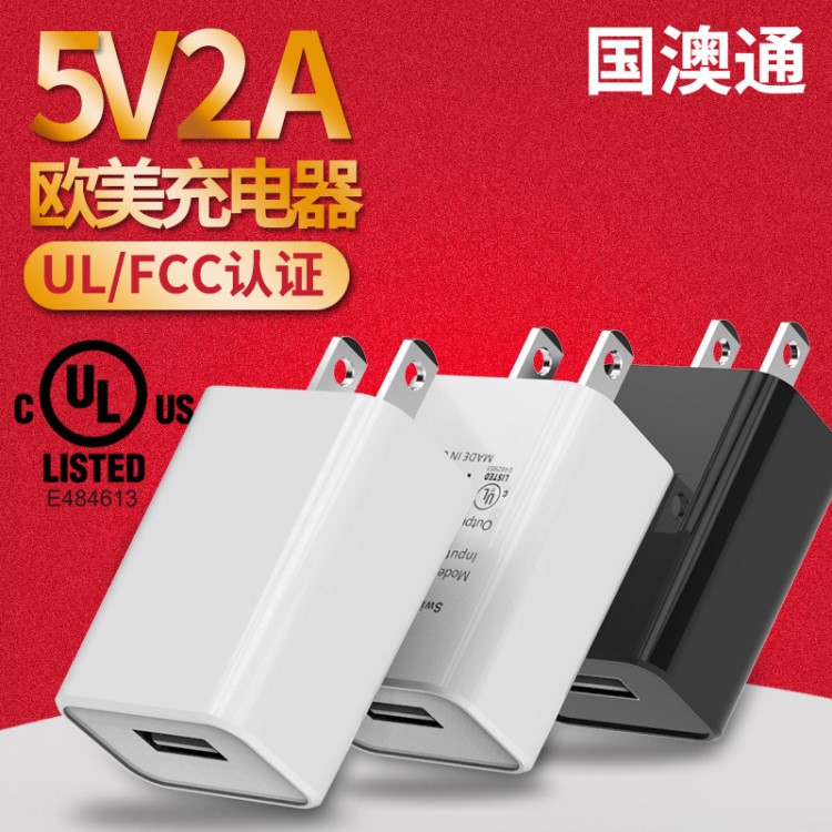 UL手機(jī)充電器 5V2A美規(guī)USB充電頭 六級(jí)能效FCC電源適配器