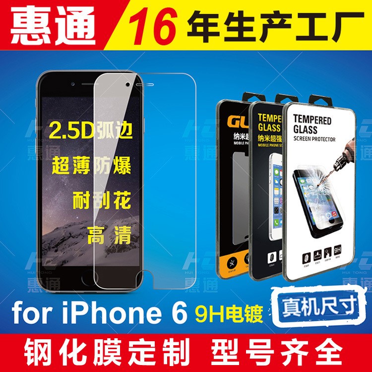 iphone6鋼化膜 蘋果iphone6手機(jī)鋼化膜 5.5寸iphone6 plus鋼化膜