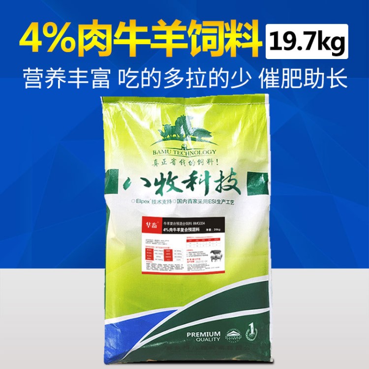 19.7kg羊飼料牛預(yù)混料育肥催肥畜牧養(yǎng)殖4%肉牛羊復(fù)合預(yù)混料批發(fā)