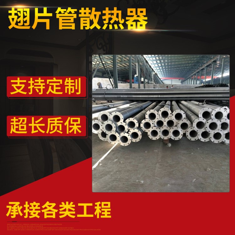 高頻焊翅片管散熱器 溫室花卉大棚專用散熱器工業蒸汽專用暖氣片