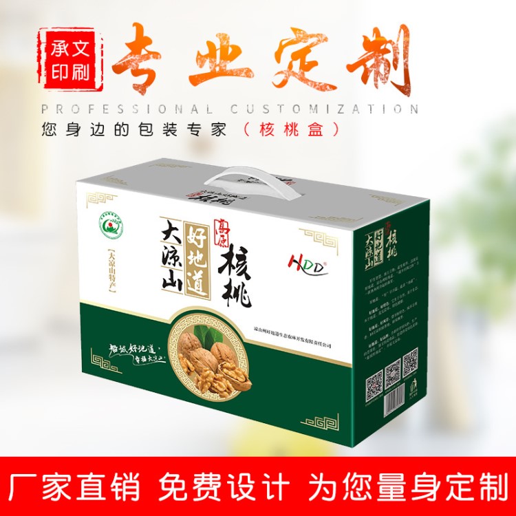 土特產(chǎn)核桃包裝盒/禮品箱定制 干果包裝箱 塑料手提禮盒廠家批發(fā)