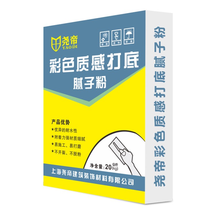 堯帝彩色質感打底膩子粉 真石漆 多彩漆 質感涂料打底 可調色