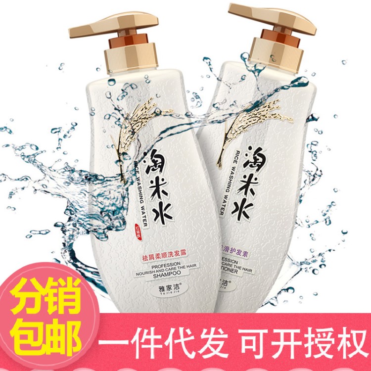 淘米水洗發(fā)水護(hù)發(fā)素 香水洗發(fā)露控油去屑洗頭膏 淘米水