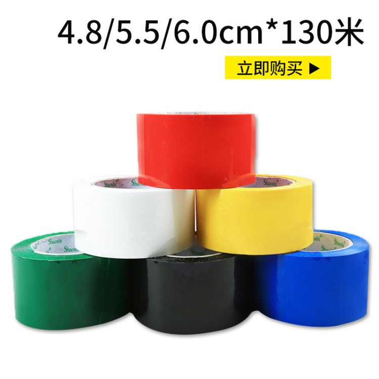 彩色膠帶紅黃藍綠黑白寬4.8CM5.5/6.0膠打包布封箱透明膠大卷批發(fā)