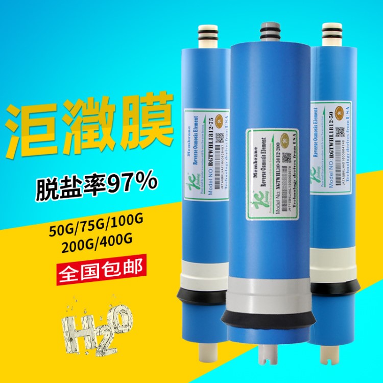 凈水器ro膜反滲透濾芯   洰瀓50G/75G/100G/200G/400G膜RO膜濾芯