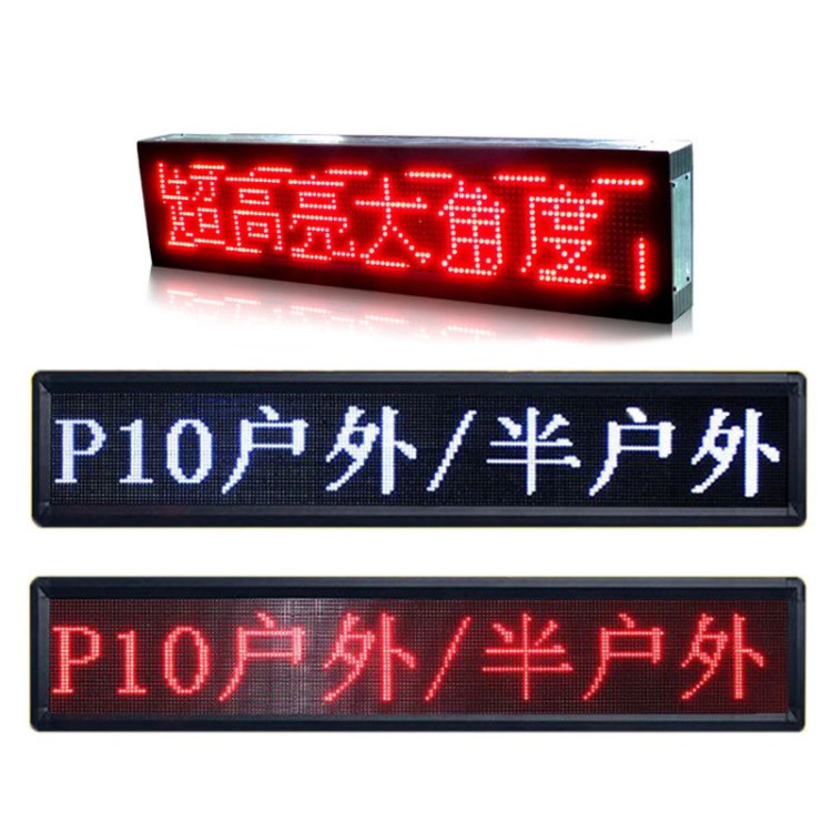 單雙色led顯示屏 p10戶外門頭滾動led招牌 室外炫彩走字led廣告屏