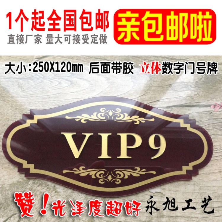 VIP门牌 科室牌 亚克力丝印立体字门号牌 酒店宾馆包厢牌 房号牌