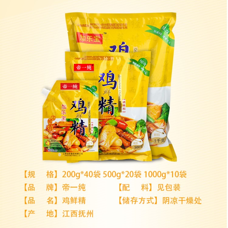 雞精味精調(diào)味品批發(fā)200g/500g/1000g袋裝雞精整箱廠家直銷代加工