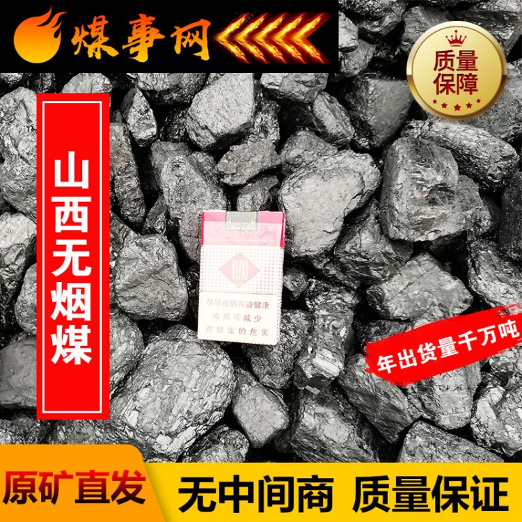 寧夏無(wú)煙煤  發(fā)熱量7000大卡  無(wú)煙無(wú)味    耐燒煤炭