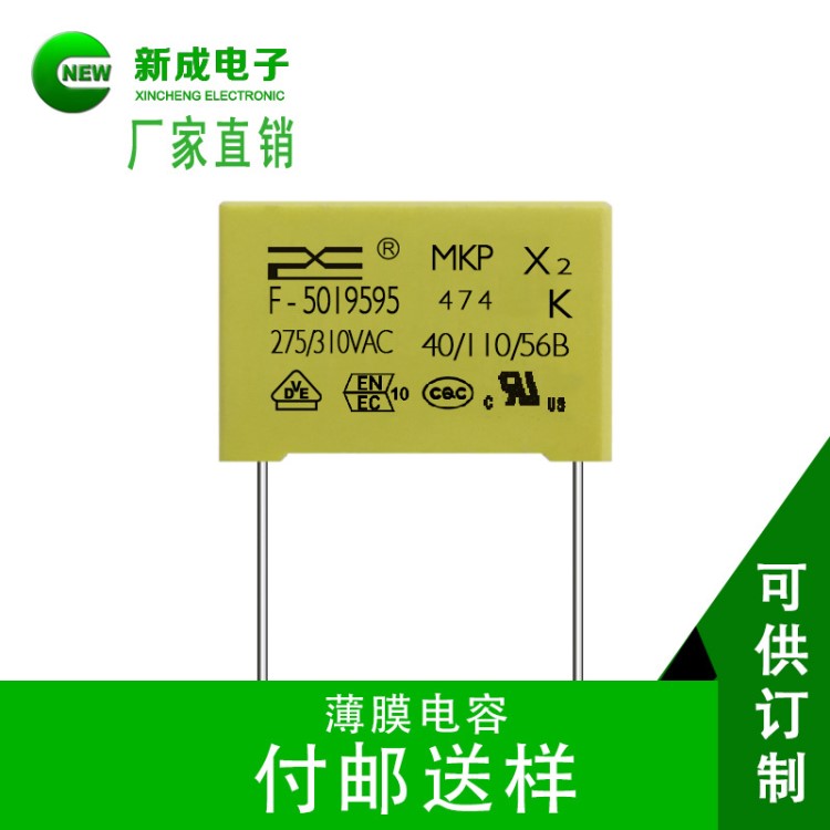 精品 有機(jī)薄膜電容器 X2安規(guī)電容MKP 1.2uF廠銷定做新成電子