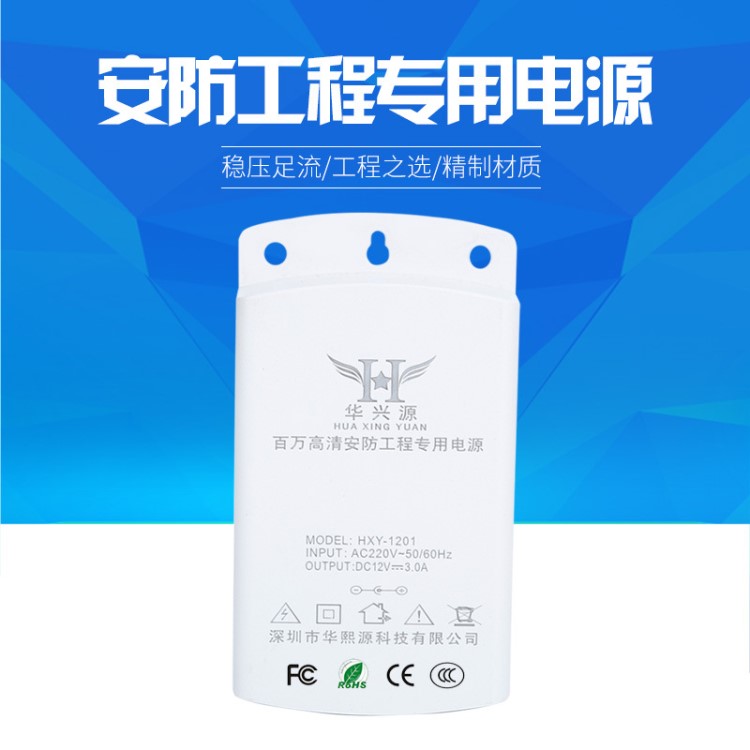 供應批發(fā)12V3A電源適配器 安防工程專用開關電源 室外防水適配器