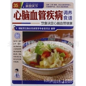 正版 菜譜烹飪美食天下(第1輯)35：疾病調(diào)養(yǎng)食譜 [平裝]