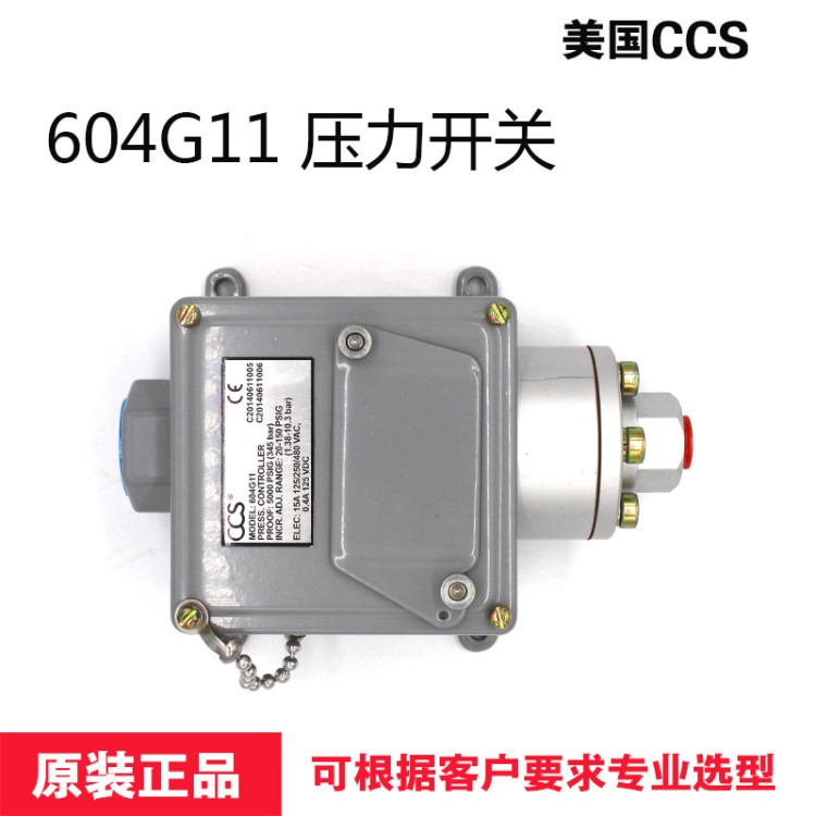 供應美國CCS 604G11 604DP1壓力開關 使用壽命長穩定性好原裝現貨