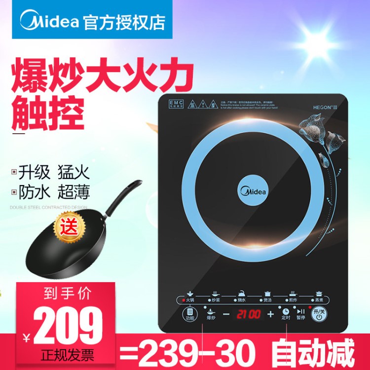 Midea/美的C21-WT2103电子炉家用电磁炉智能防水新款炒菜