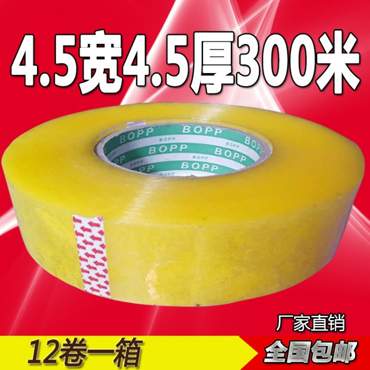 膠帶廠家4.5寬4.5厚透明膠帶封箱帶印字logo包裝膠帶膠布定做包郵