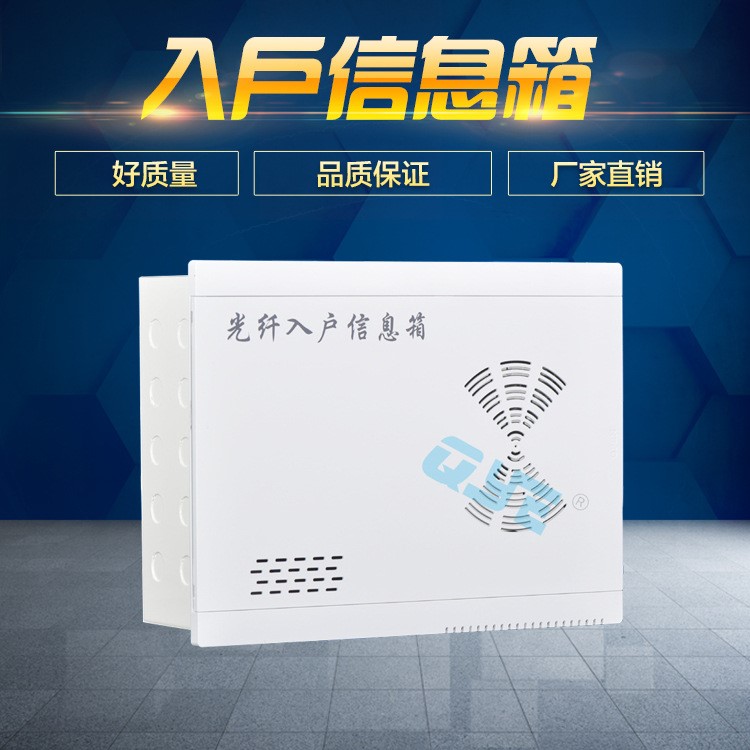 布線箱 400N0光纖入戶信息箱弱電家居配電箱 綜合電信聯(lián)通箱