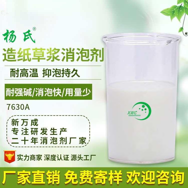 造紙草漿用消泡劑 造紙消泡劑 精細(xì)化學(xué)品造紙助劑 廠家批發(fā)定制