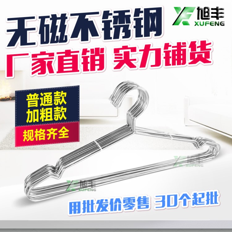 廠家直銷！3.1MM不銹鋼實心衣架 防滑晾衣架 兒童衣架 鉤衣掛防風(fēng)