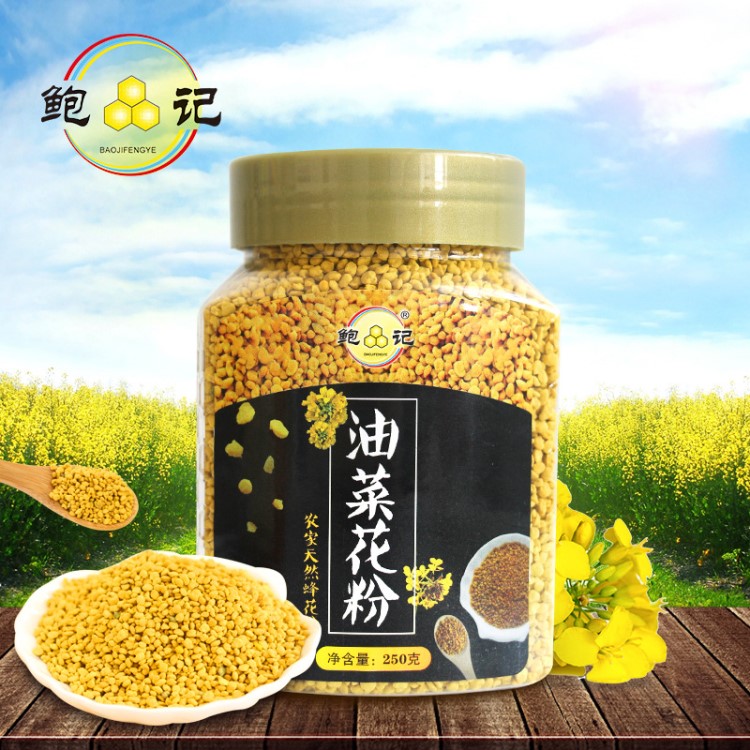 鮑記供應(yīng)油菜花粉天然蜂花粉農(nóng)家自產(chǎn)蜂產(chǎn)廠家直銷招代理批發(fā)貼牌