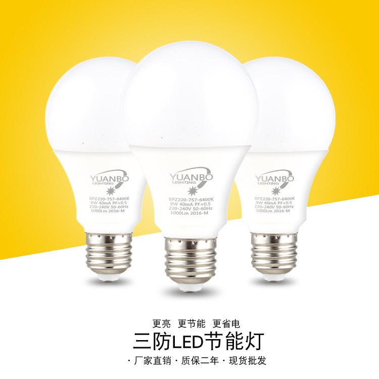 led球泡灯 家用E27 E14螺口室内灯泡 超亮白光黄光 节能防水灯泡