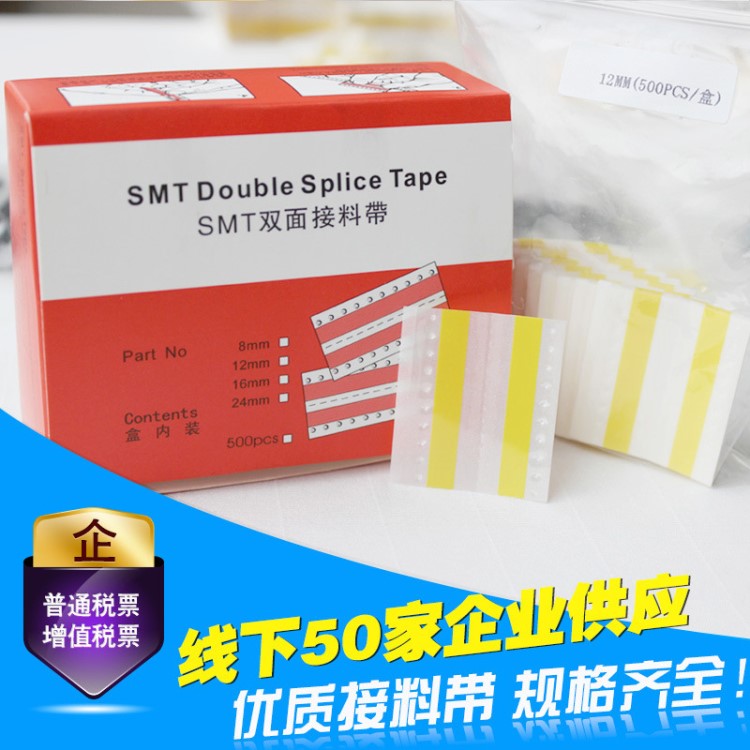 瑞恒厂家批发smt接料带 smt自动贴片机双面接料带8/12/16/24mm