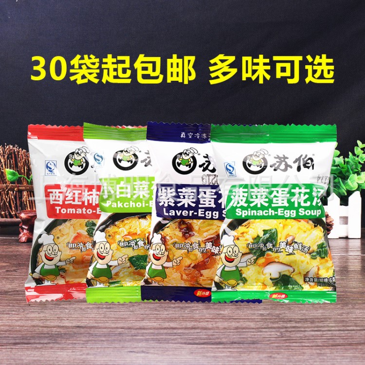 蘇伯湯芙蓉鮮蔬湯6g 菠菜紫菜西紅柿蛋花湯方便速食湯沖泡速溶湯