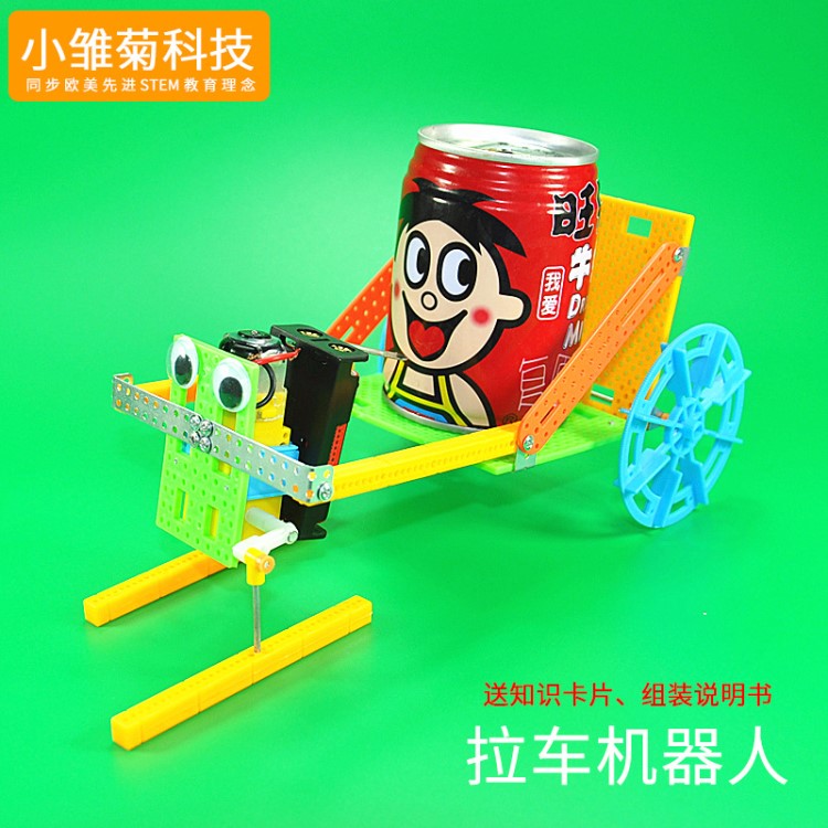 科技小制作小發(fā)明 手拉車機(jī)器人玩具小學(xué)生創(chuàng)意diy科學(xué)實(shí)驗(yàn)材料包