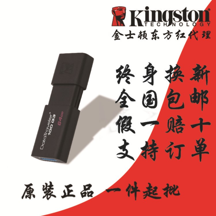 金士頓U盤32g U盤 32g DT100G3 創(chuàng)意u盤訂制 USB 3.0高速u盤