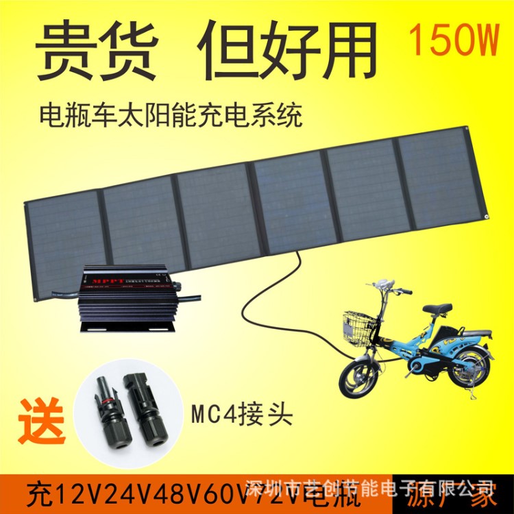 太陽(yáng)能充電板150W二輪摩托電動(dòng)車太陽(yáng)能發(fā)電折疊太陽(yáng)能汽車充電器