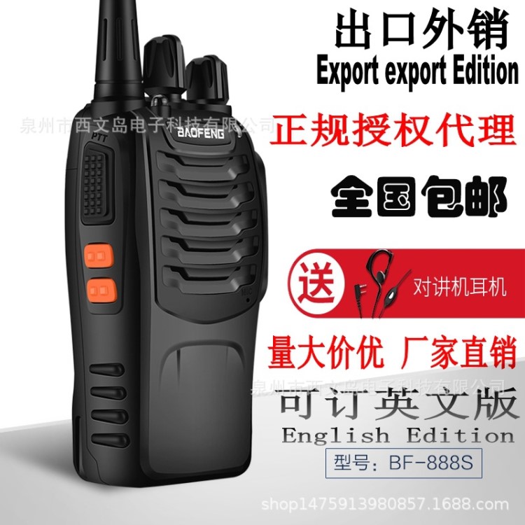 寶鋒BF-888S 無線手持酒店對講機寶峰大功率臺 西文島歐美英規頭