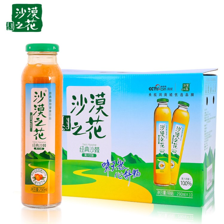 廠家直銷內(nèi)蒙古沙漠之花沙棘汁鮮榨飲品沙棘汁290ml*10果蔬汁飲品