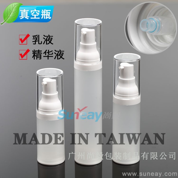 臺(tái)灣真空瓶15ml 壓嘴乳液分裝空瓶30ml DIY化妝品瓶50ml