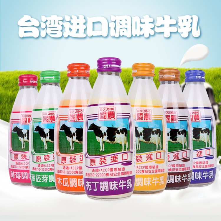 臺(tái)灣國農(nóng)牛奶調(diào)味乳250ml*24瓶/箱 乳制品沖調(diào)飲料飲品批發(fā)