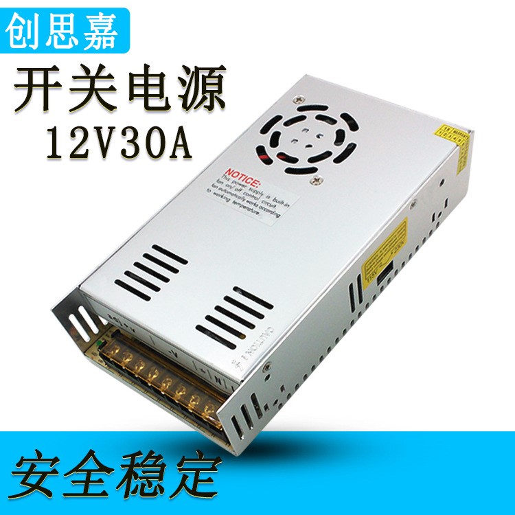 12V30A開關電源 360W監控攝像機電源 12V LED燈帶 燈條驅動電源