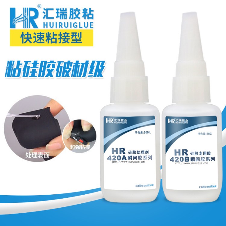 廠家批發(fā)匯瑞HR-420AB硅膠膠水 雙組份強力快干無白化硅膠膠水