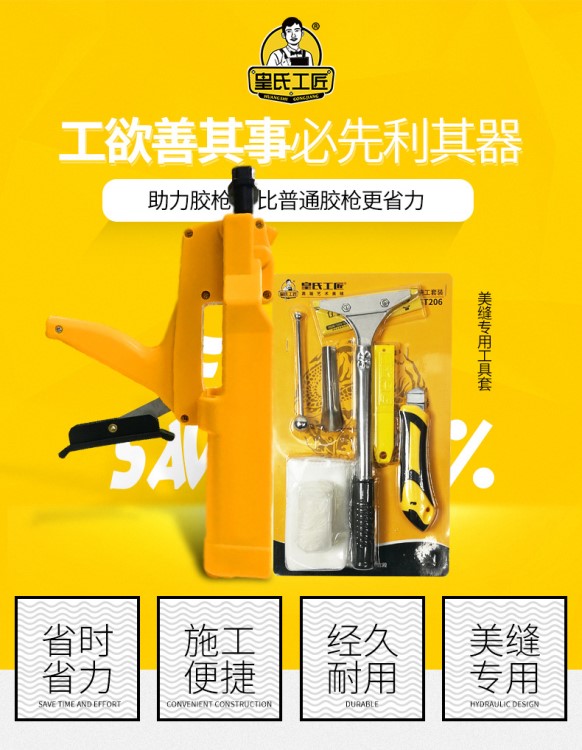 皇氏工匠 雙組份美縫劑 施工工具 膠槍 陰陽角 鏟刀 和紙工具套