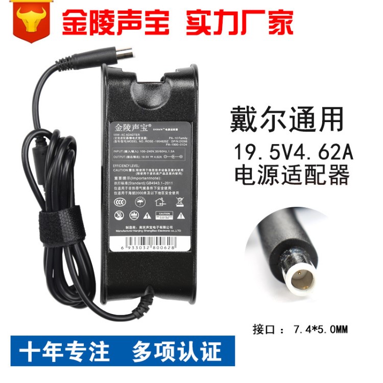 SNBMW 適用 戴爾筆記本電源適配器 19.5V4.62A 90W手提電腦充電器