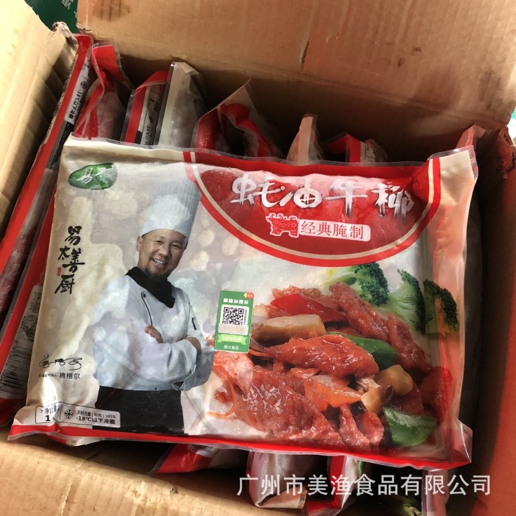 蠔油牛柳 調(diào)味牛肉片 冷凍 調(diào)理 水煮牛肉 半成品 2斤*10包/件