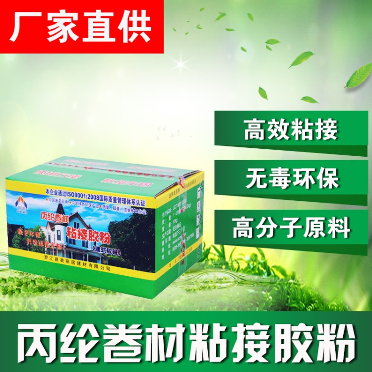 廠家批發 丙綸防水卷材粘接膠粉 10KG 超值20袋裝建筑膠粉