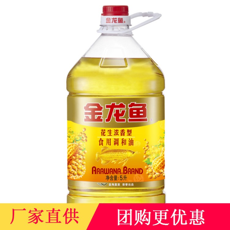 金龙鱼花生浓香食用调和油5L桶装食用油植物油花生调和油金龙鱼油