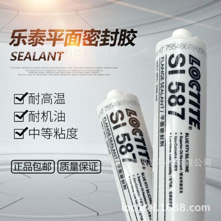 樂(lè)泰587膠水 loctite587平面密封膠 金屬密封硅橡膠 300ML