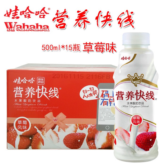 廠家供應(yīng) 娃哈哈營養(yǎng)快線草莓味500g*15瓶/箱 團購飲料 企業(yè)采購