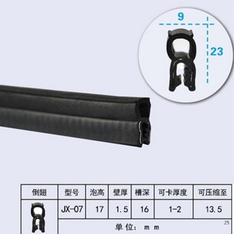 廠家直銷　U型包邊條三復(fù)合側(cè)泡箱柜膠條三元乙丙機(jī)柜密封條可定