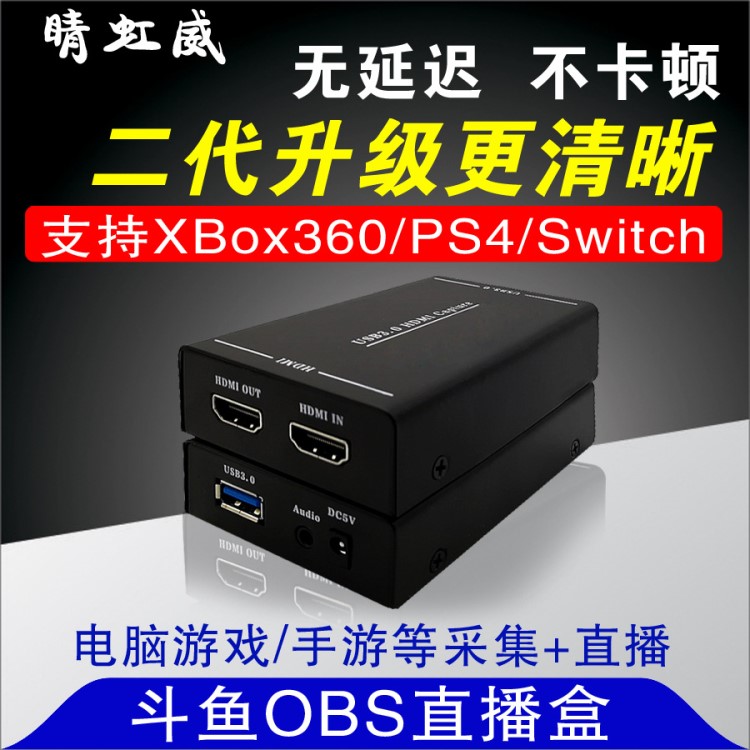 HDMI  USB3.0高清視頻采集卡/盒PS4 SWITCH XBOX電腦游戲手游直播