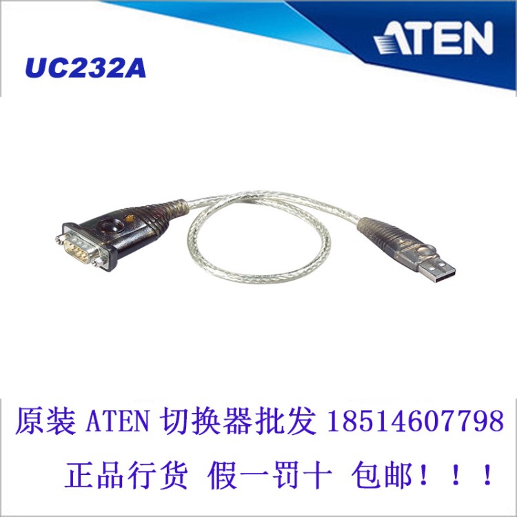 原裝ATEN宏正 UC232A  USB轉(zhuǎn)RS-232轉(zhuǎn)換器0.3米長