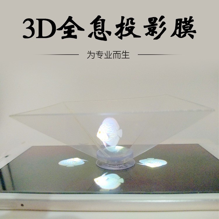 工廠訂做全息投影膜裸眼3d全息膜手機平板投影全息保護膜3d投影膜